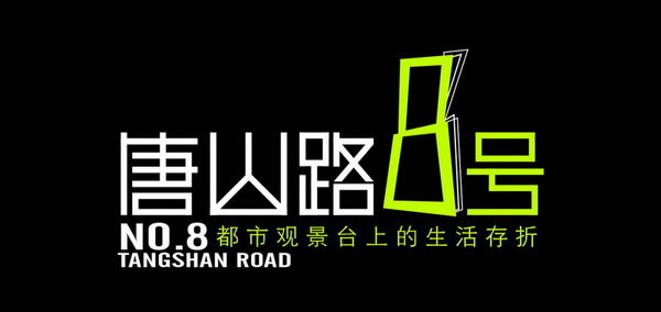 房产标志设计