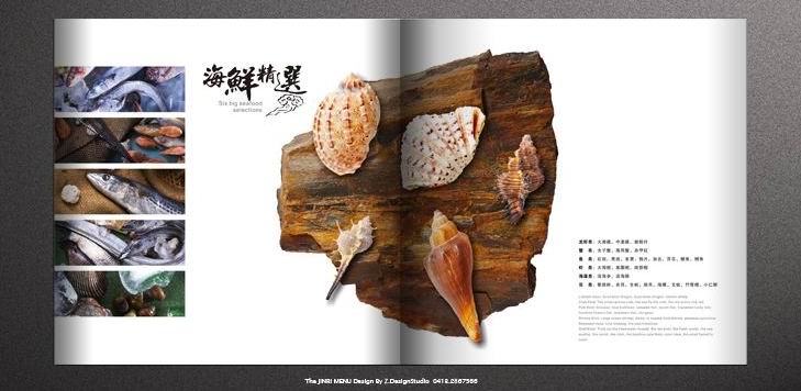 海鲜酒楼高档菜谱设计