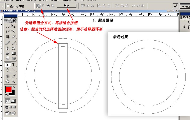 利用路径的组合快速制作标志,PS实例